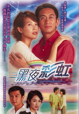 黑夜彩虹國(guó)語(yǔ)